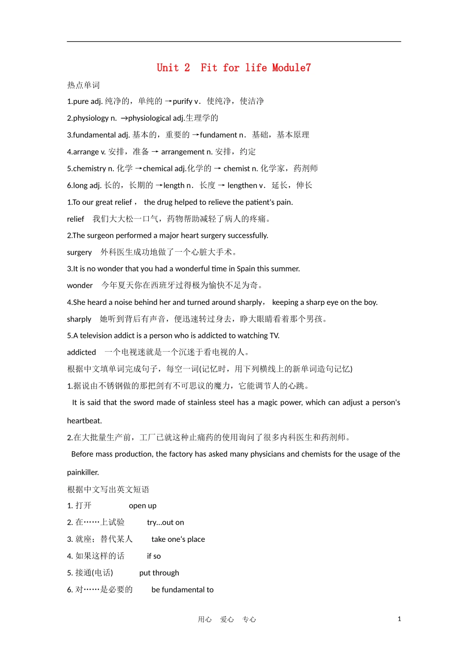 2012届高中英语一轮复习 M7 Unit 2　Fit for life精品学案 牛津译林版_第1页