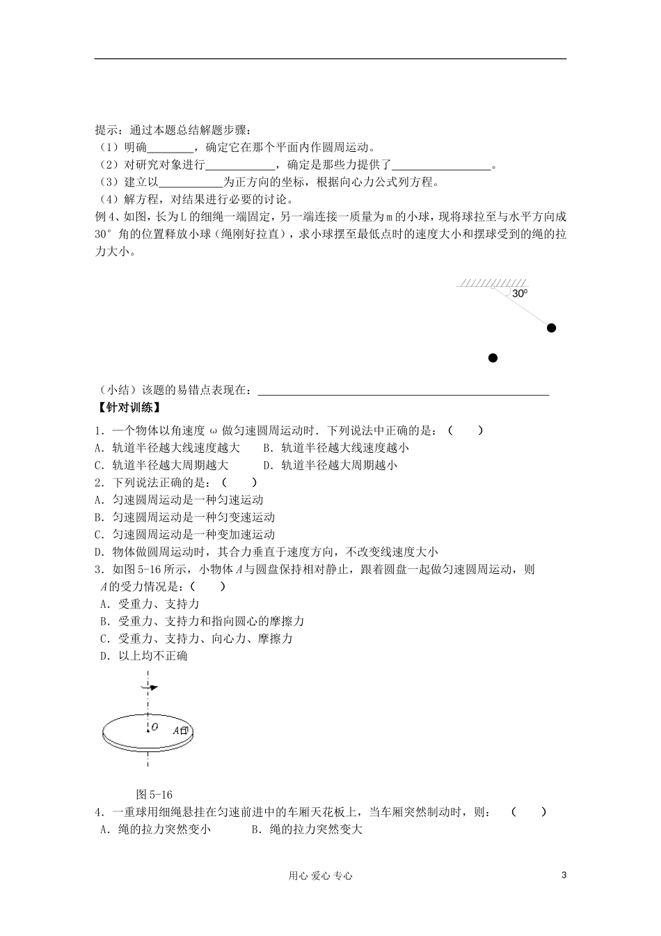 2012届高考物理第一轮 专题复习学案17_第3页