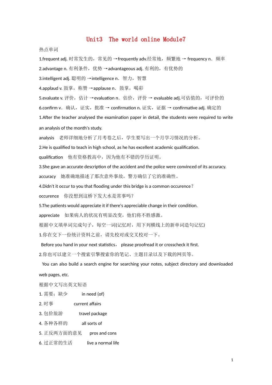 2012届高中英语一轮复习 M7 Unit 3　The world online精品学案 牛津译林版_第1页