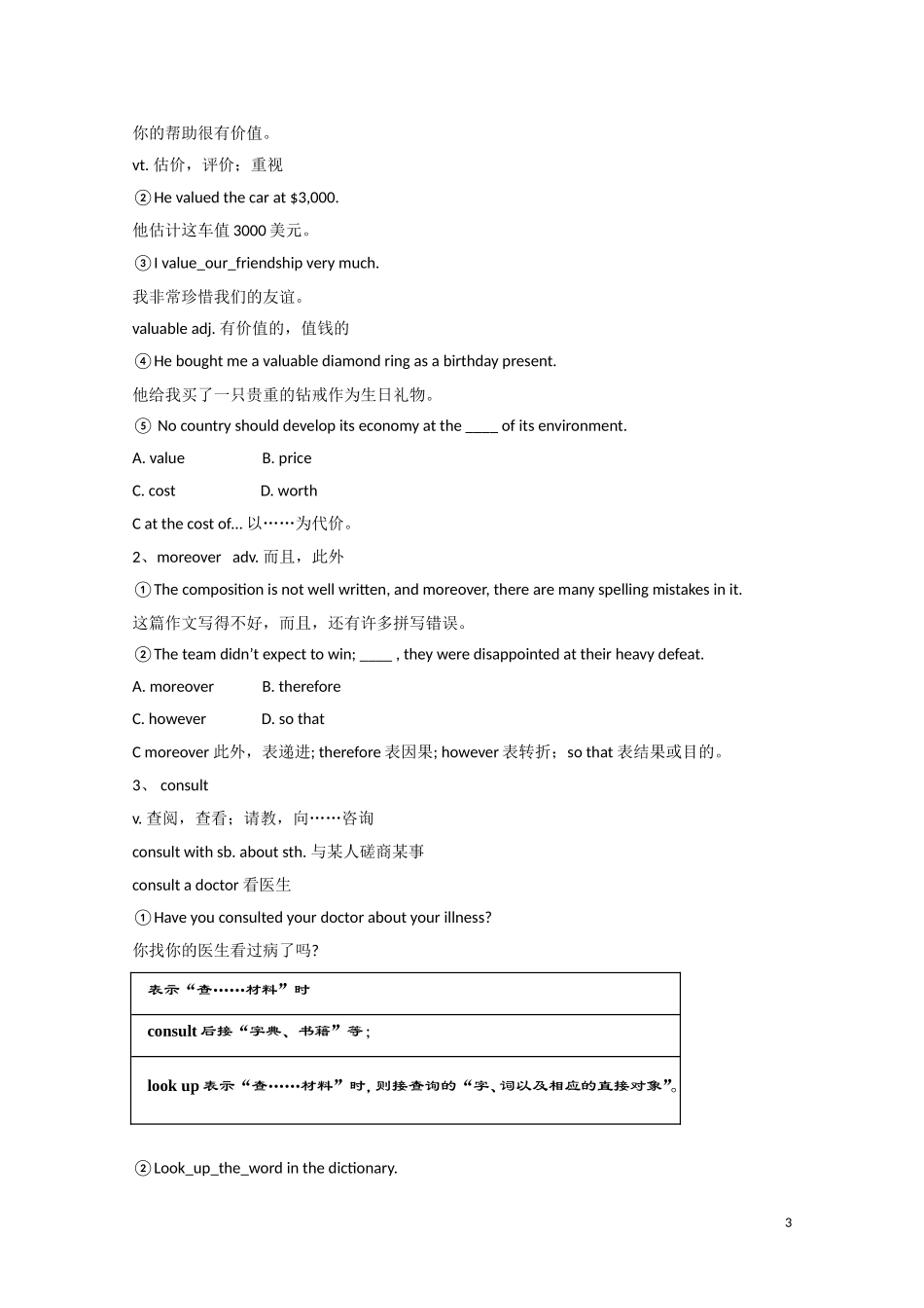 2012届高中英语一轮复习 M7 Unit 3　The world online精品学案 牛津译林版_第3页