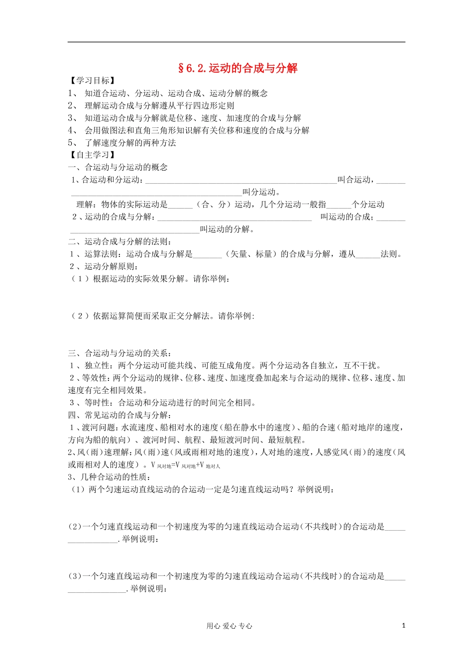 2012届高考物理第一轮 专题复习学案18_第1页