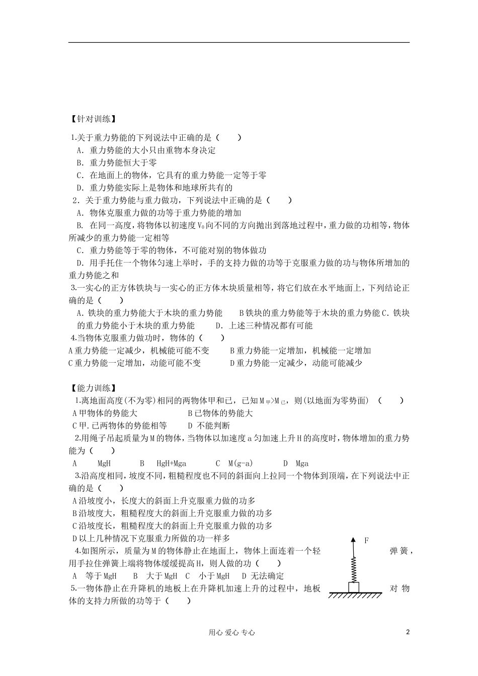 2012届高考物理第一轮 专题复习学案19_第2页