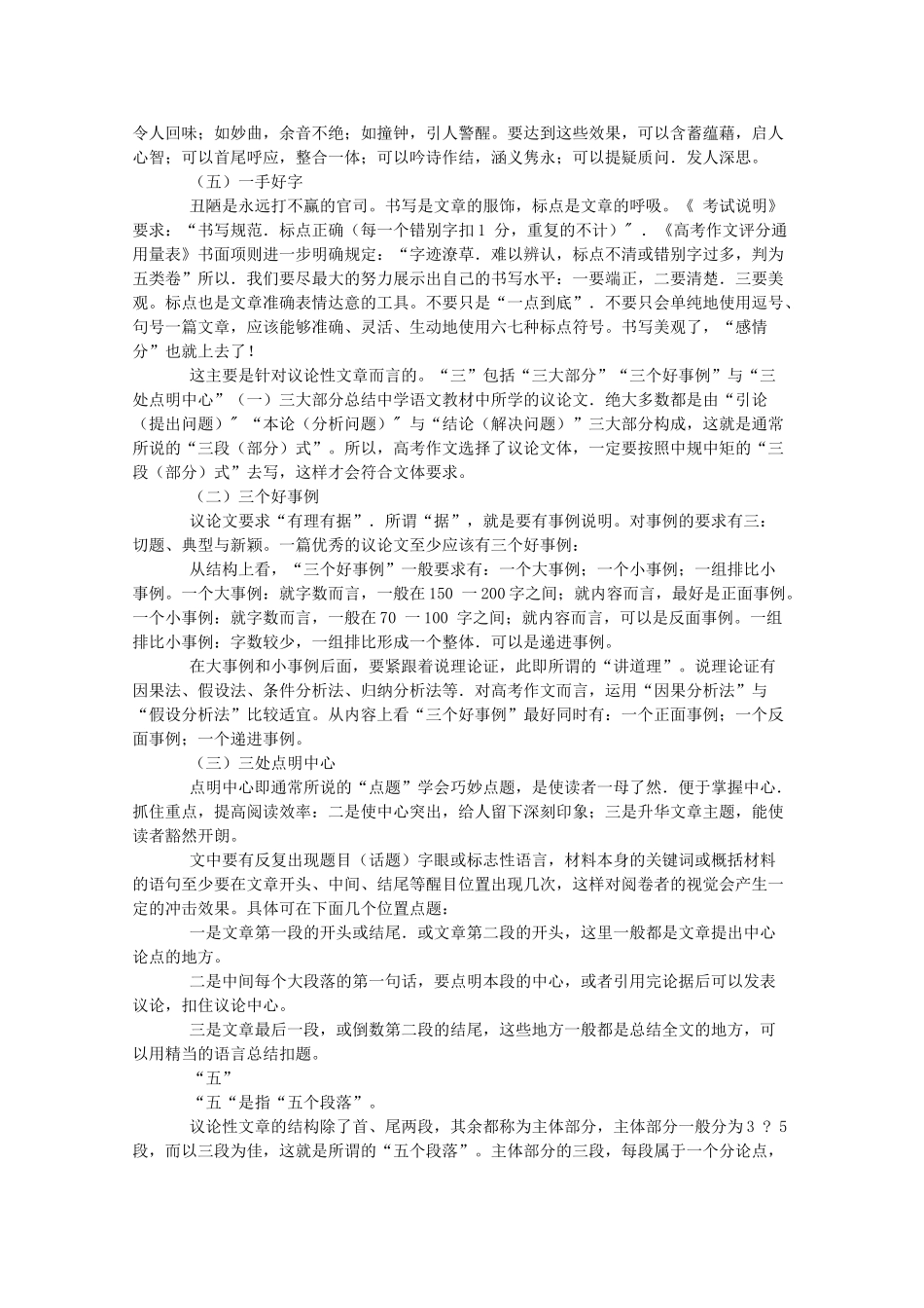 2011高考语文作文技巧素材_第2页