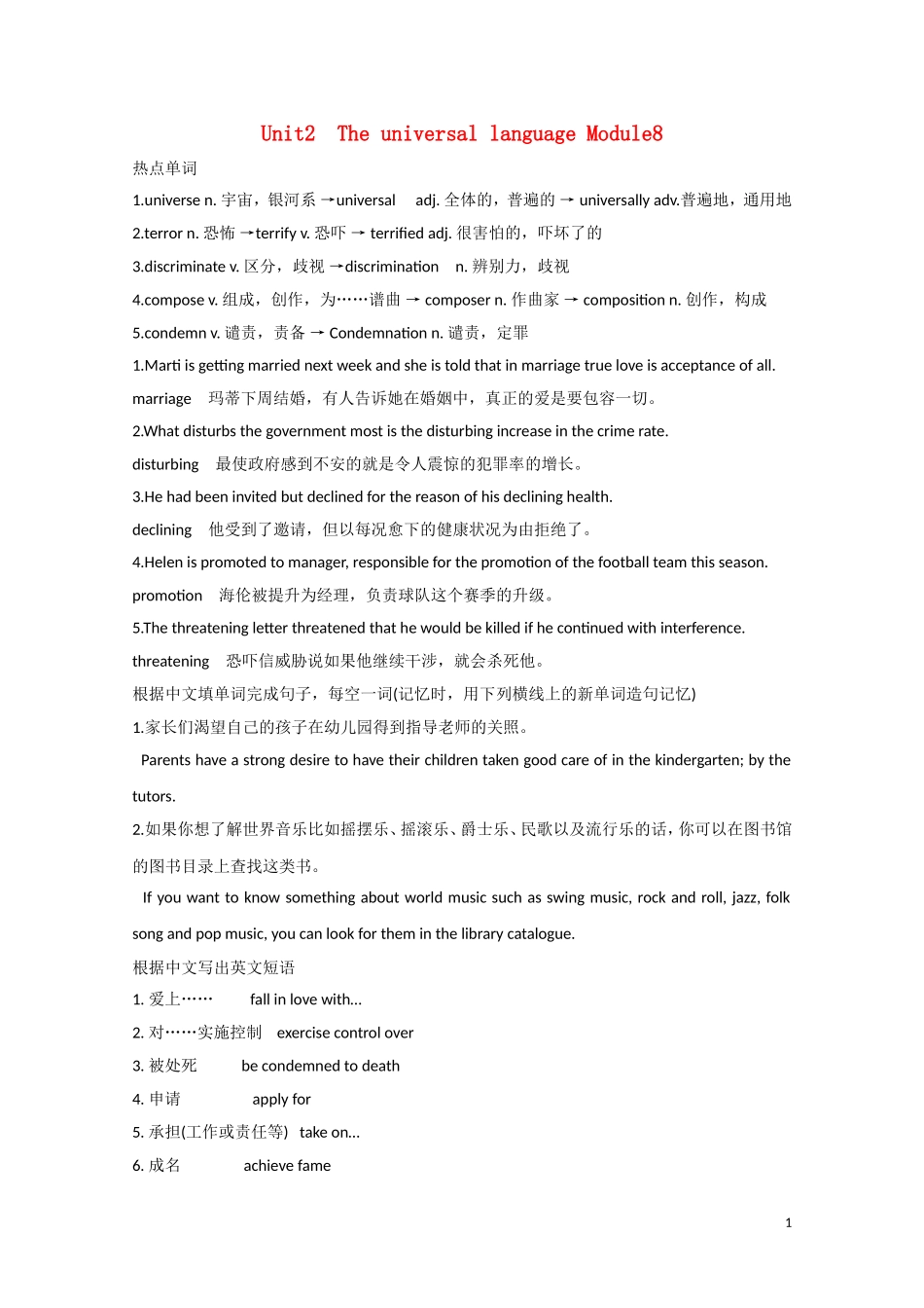 2012届高中英语一轮复习 M8 Unit 2　The universal language精品学案 牛津译林版_第1页