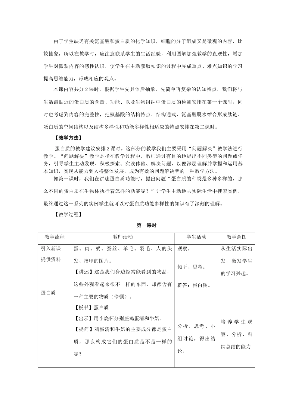 2012年高一生物 1.1.3《第三节有机化合物及生物大分子蛋白质》教案 浙教版必修1_第3页