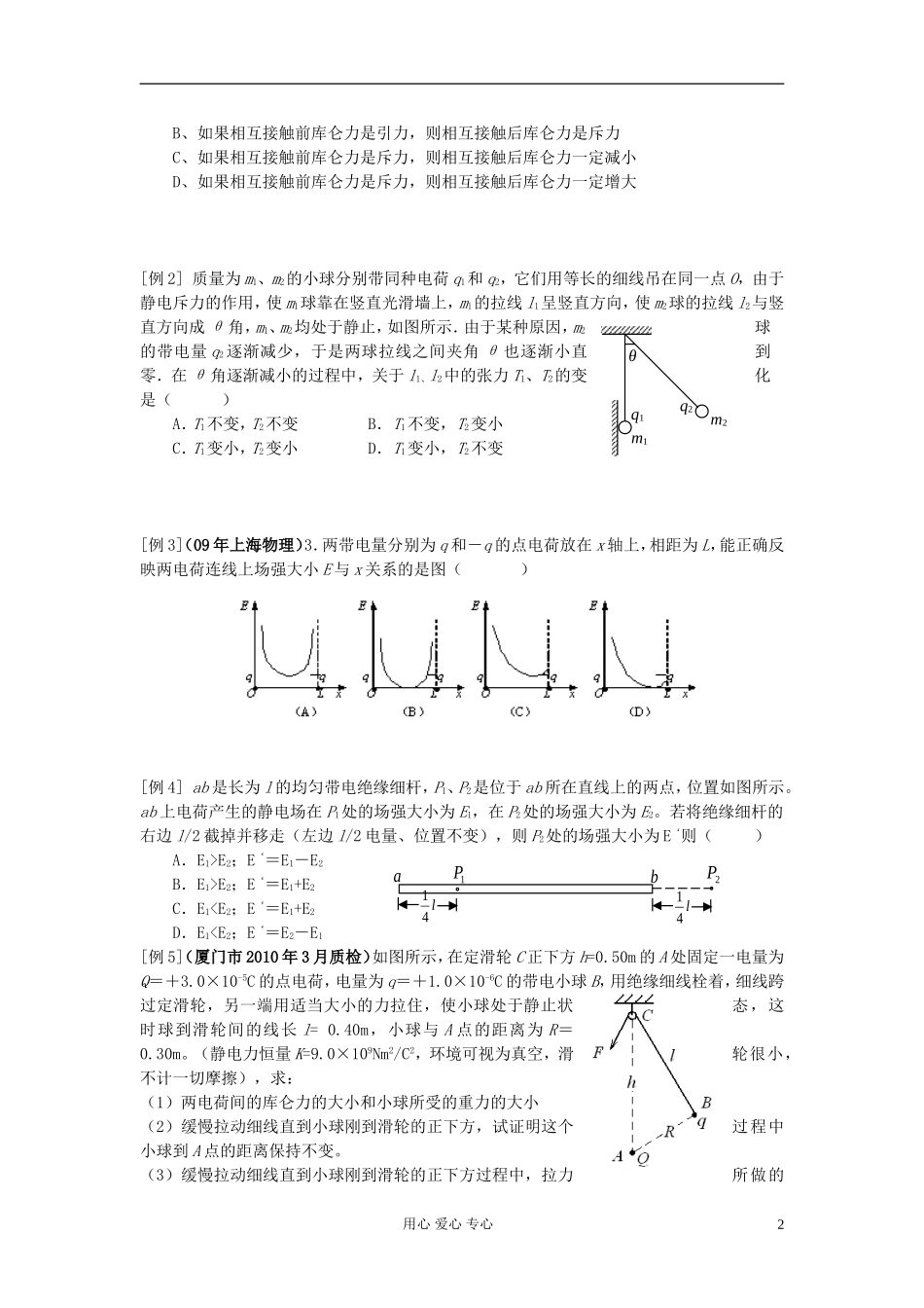 2012届高考物理第一轮复习 电场（1）导学案_第2页