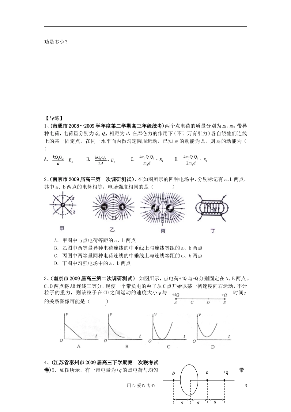 2012届高考物理第一轮复习 电场（1）导学案_第3页