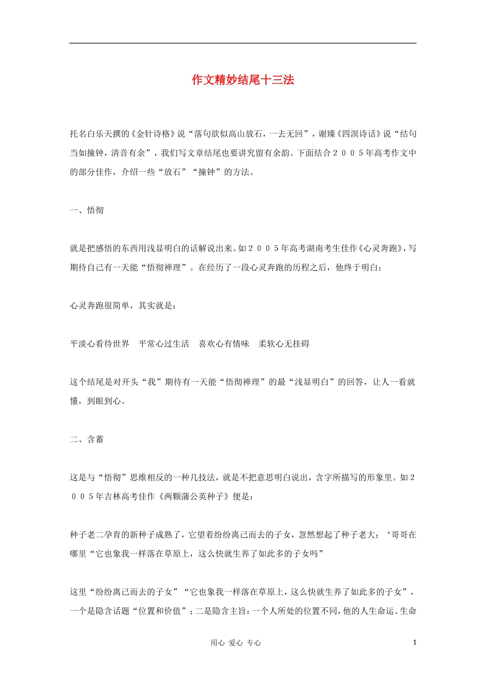 2011高考语文作文精妙结尾十三法素材_第1页