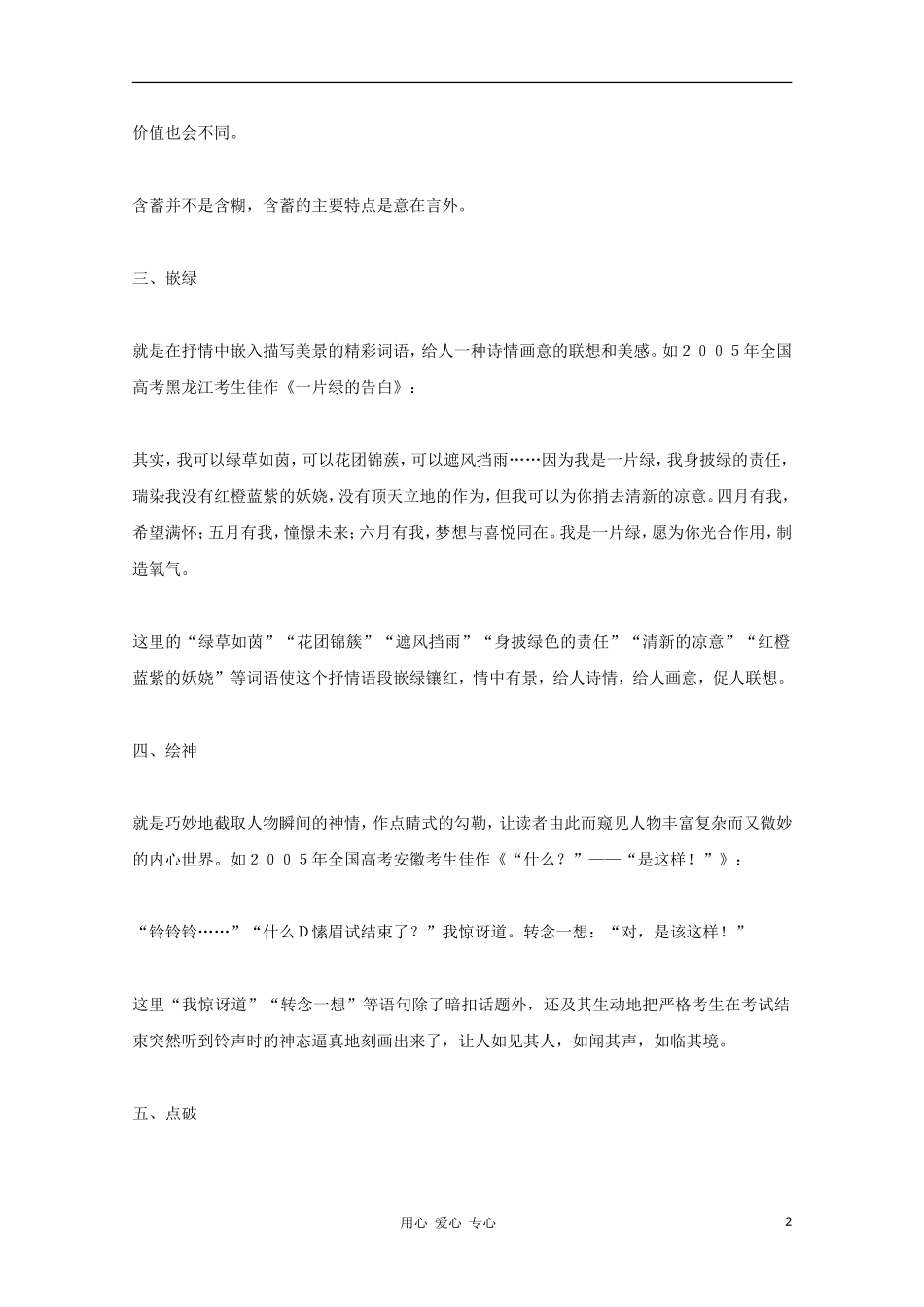 2011高考语文作文精妙结尾十三法素材_第2页