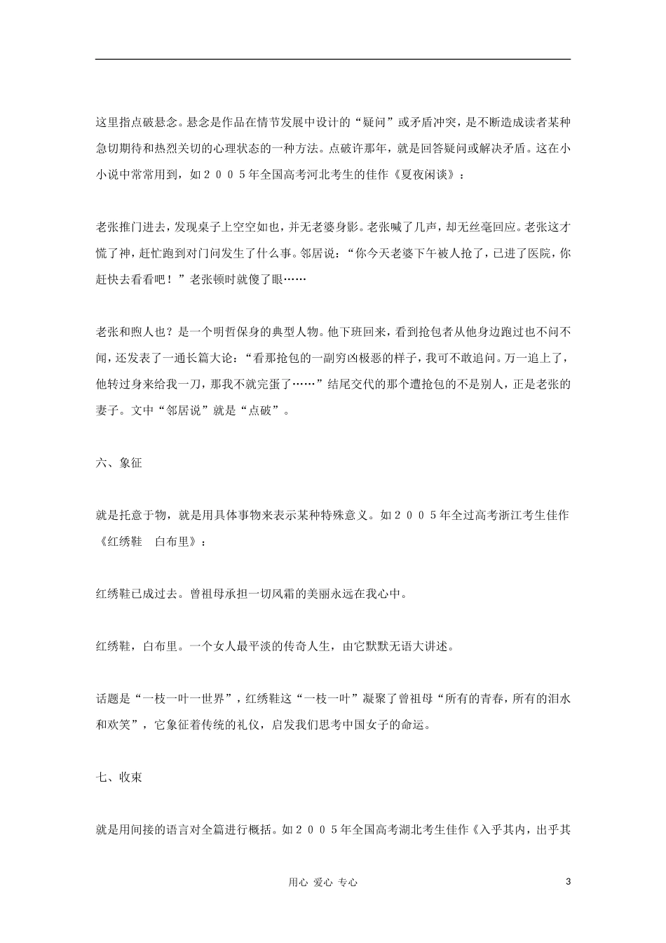 2011高考语文作文精妙结尾十三法素材_第3页