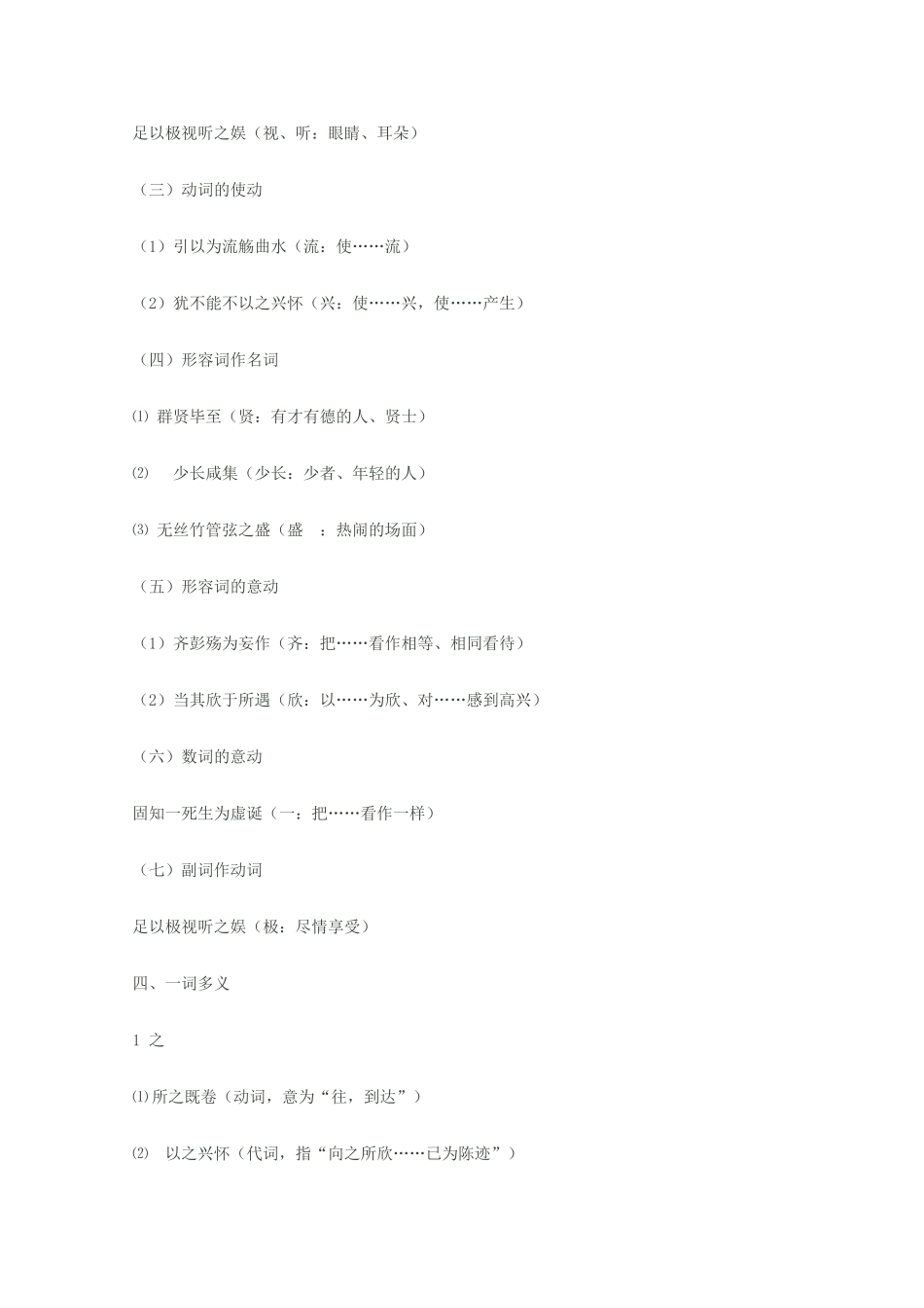 2012届高三语文一轮复习 兰亭集序教案 新人教版必修2_第2页