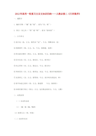 2012届高三语文一轮复习 兰亭集序教案 新人教版必修2