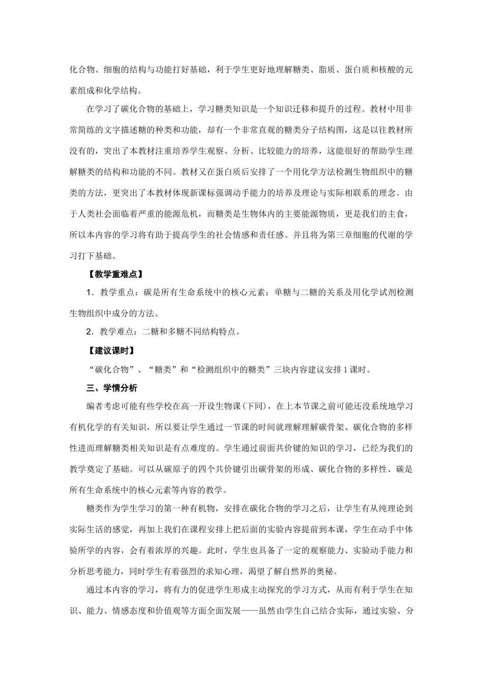 2012年高一生物 1.1.3《有机化合物及生物大分子——碳化合物、糖类》教案 浙教版必修1_第2页
