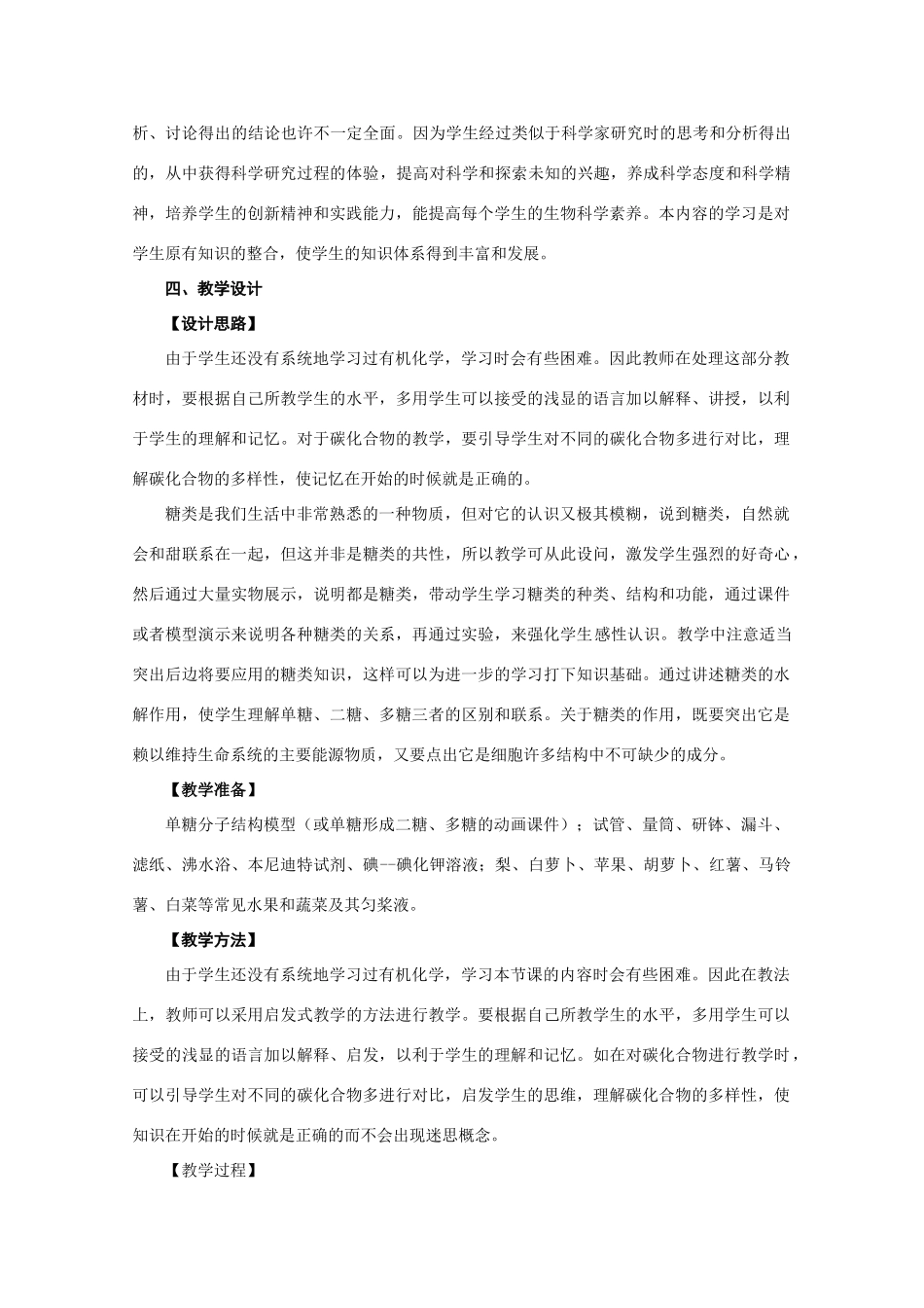 2012年高一生物 1.1.3《有机化合物及生物大分子——碳化合物、糖类》教案 浙教版必修1_第3页
