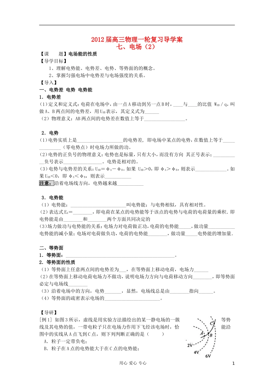 2012届高考物理第一轮复习 电场（2）导学案_第1页