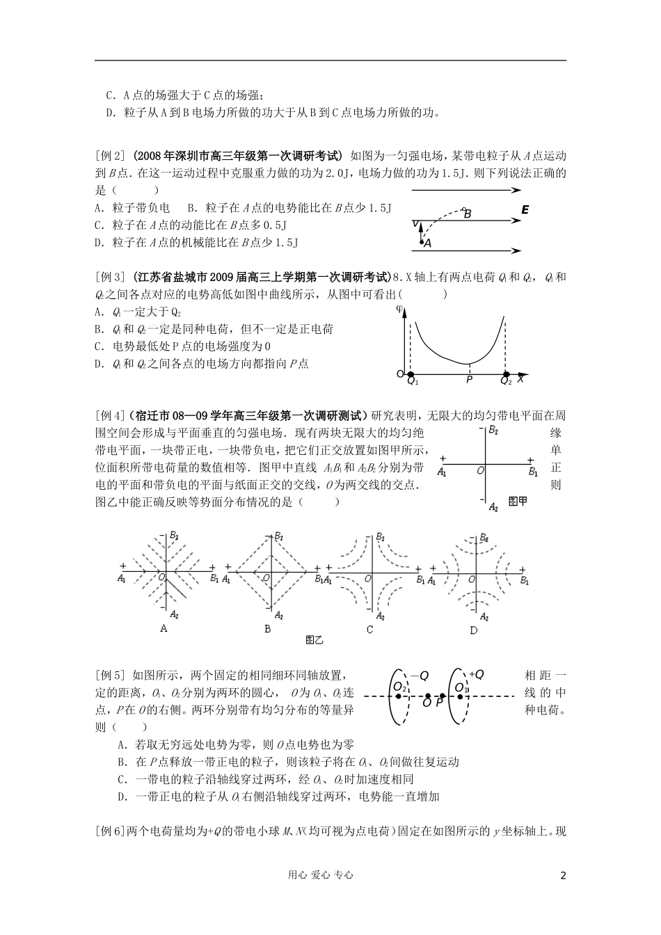 2012届高考物理第一轮复习 电场（2）导学案_第2页