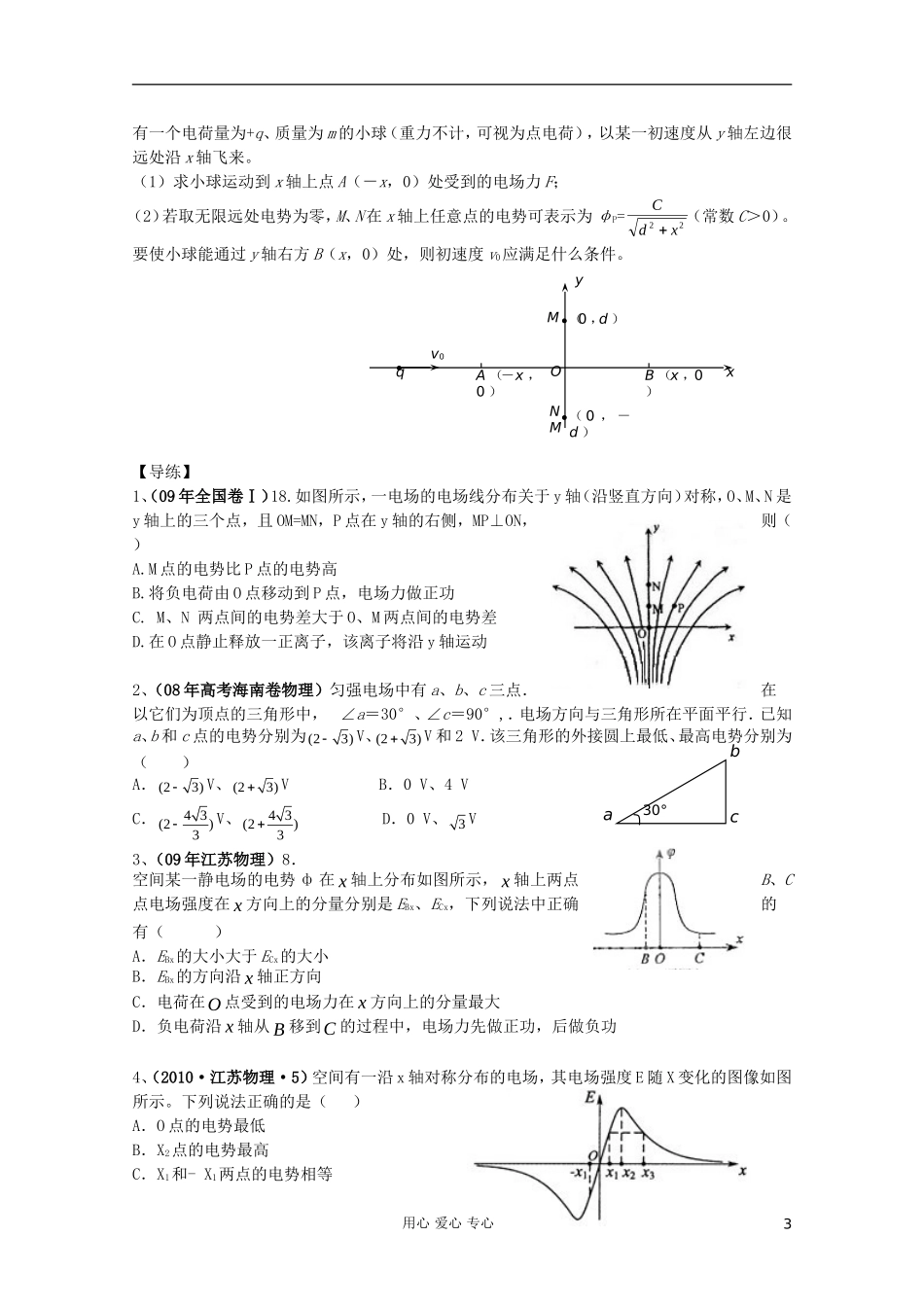 2012届高考物理第一轮复习 电场（2）导学案_第3页