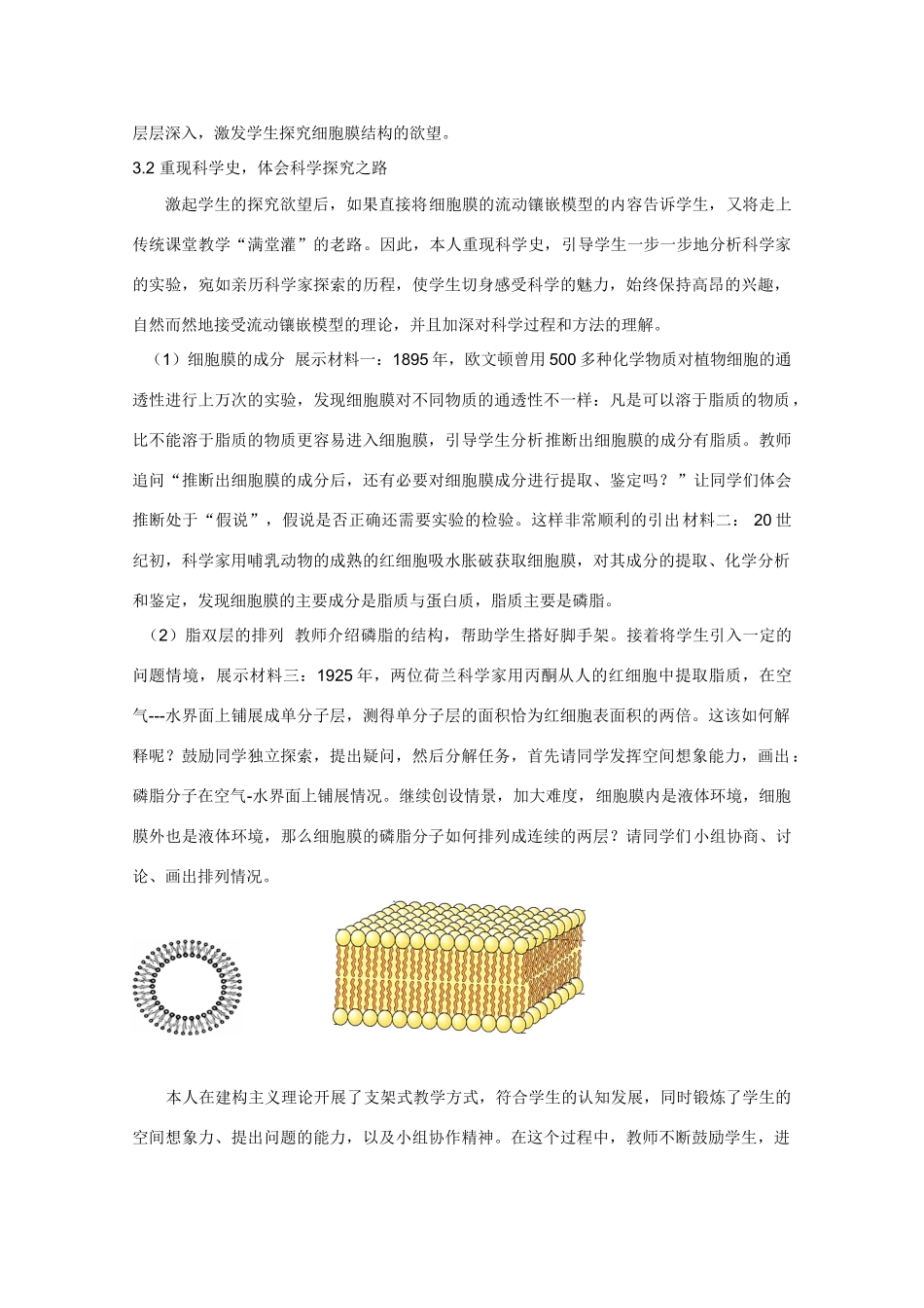 2012年高一生物 1.2.2《细胞膜和细胞壁》（2）教案 浙教版必修1_第2页