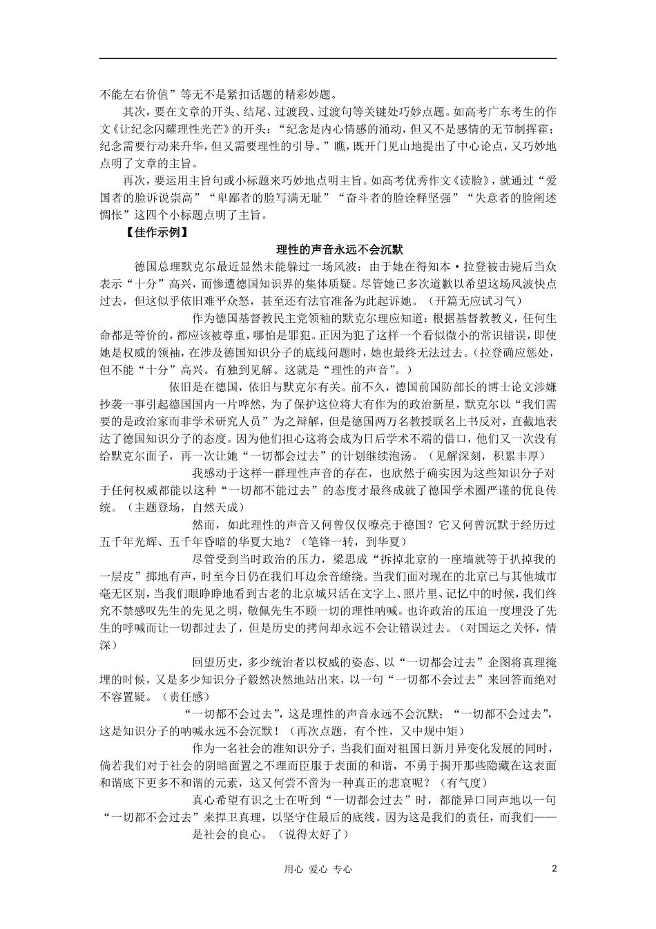 2012届高三语文一轮复习 序列11 发展等级之 符合题意，符合文体要求导学案 新人教版选修《文章写作与修改》_第2页