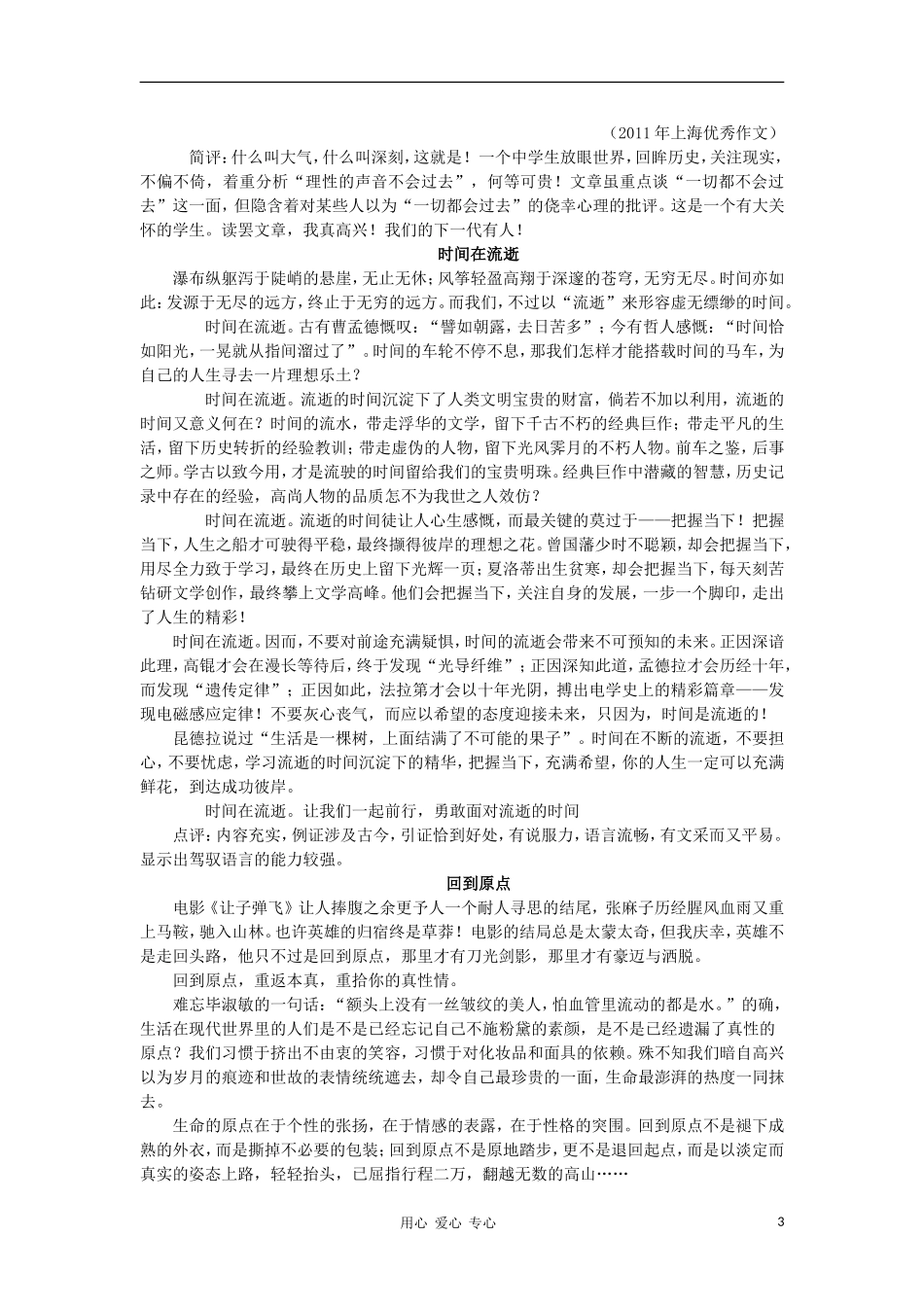 2012届高三语文一轮复习 序列11 发展等级之 符合题意，符合文体要求导学案 新人教版选修《文章写作与修改》_第3页