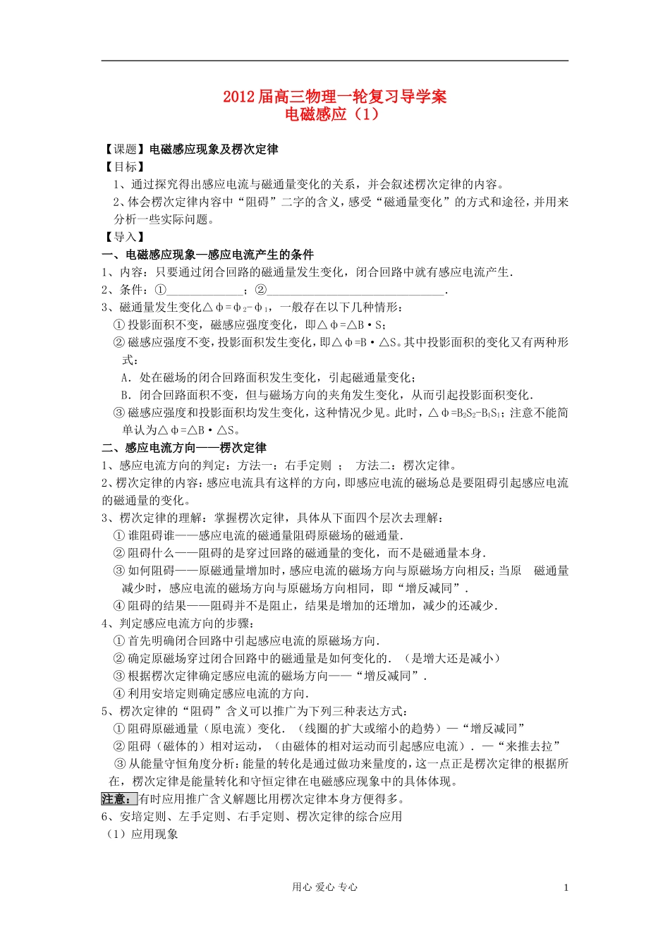 2012届高考物理第一轮复习 电磁感应（1）导学案_第1页