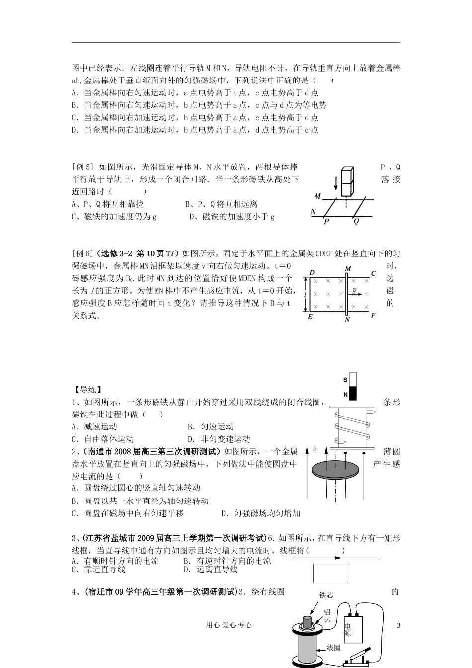 2012届高考物理第一轮复习 电磁感应（1）导学案_第3页