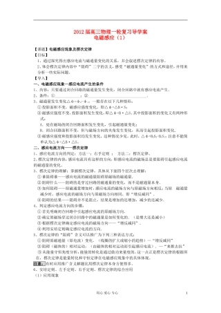 2012届高考物理第一轮复习 电磁感应（1）导学案