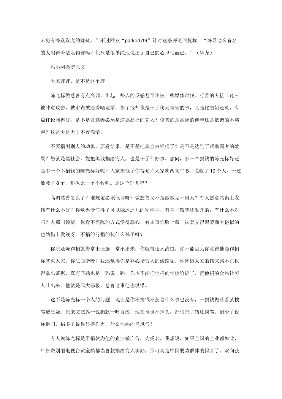 2011高考语文作文素材 冯小刚力挺陈光标惹热议_称掏钱救人最实际_第2页