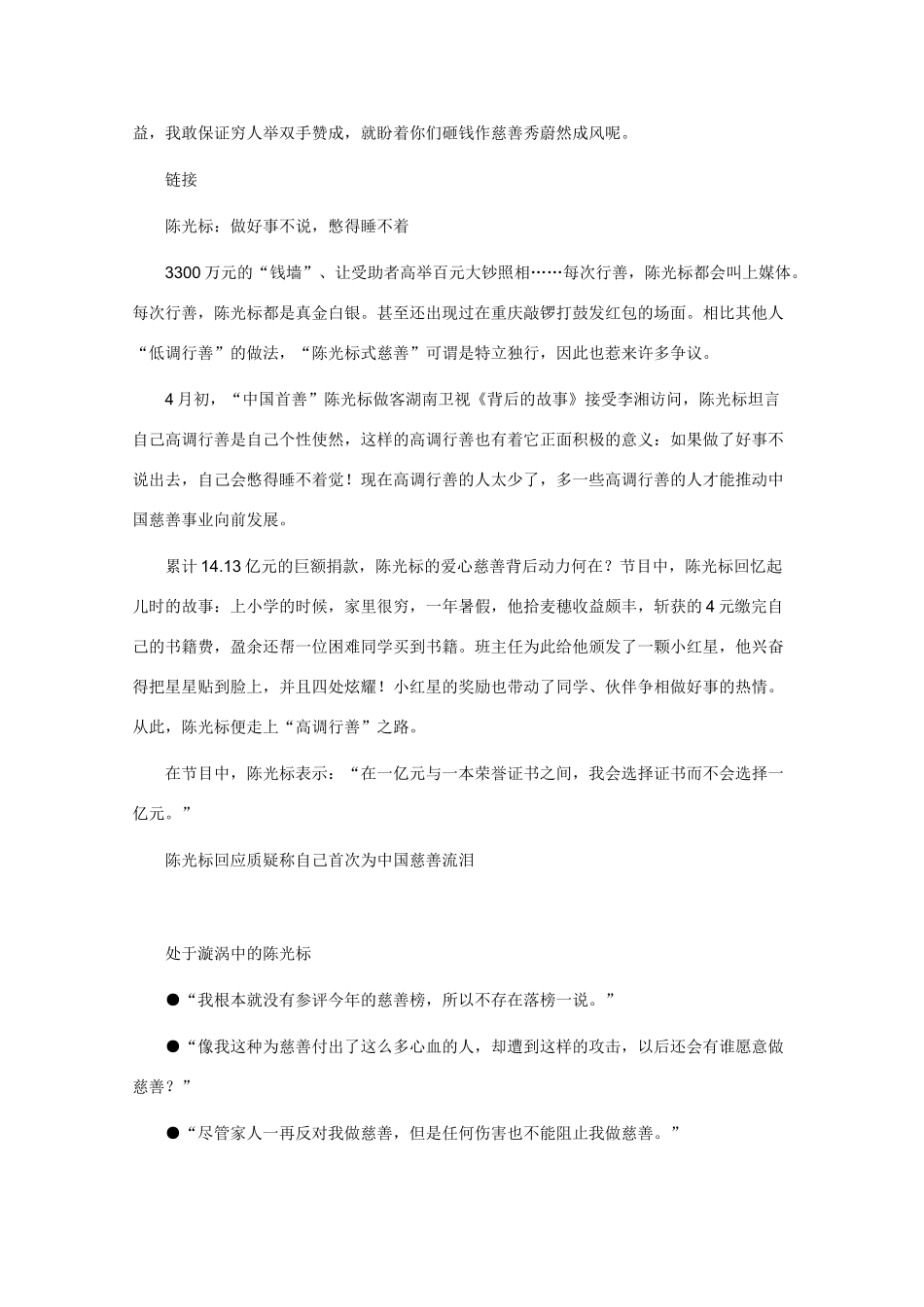 2011高考语文作文素材 冯小刚力挺陈光标惹热议_称掏钱救人最实际_第3页