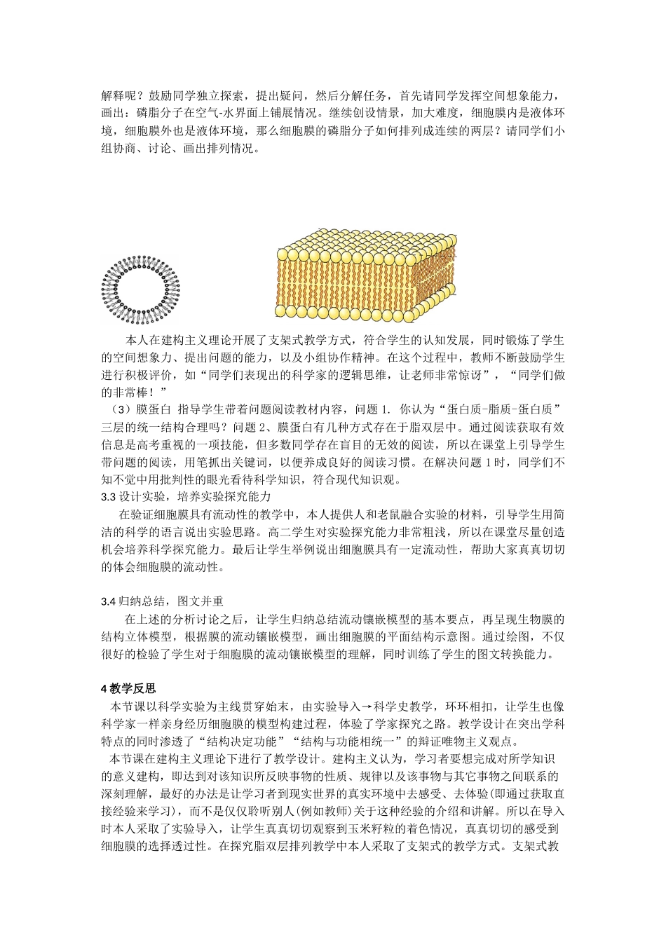 2012年高一生物 1.2.2《细胞膜和细胞壁》教案1 浙教版必修1_第2页
