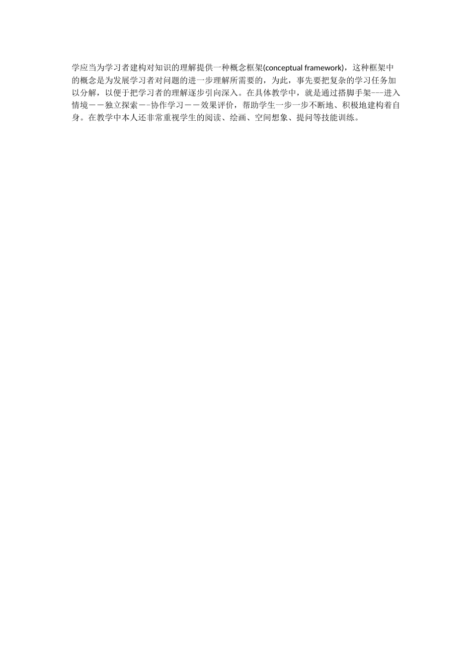 2012年高一生物 1.2.2《细胞膜和细胞壁》教案1 浙教版必修1_第3页