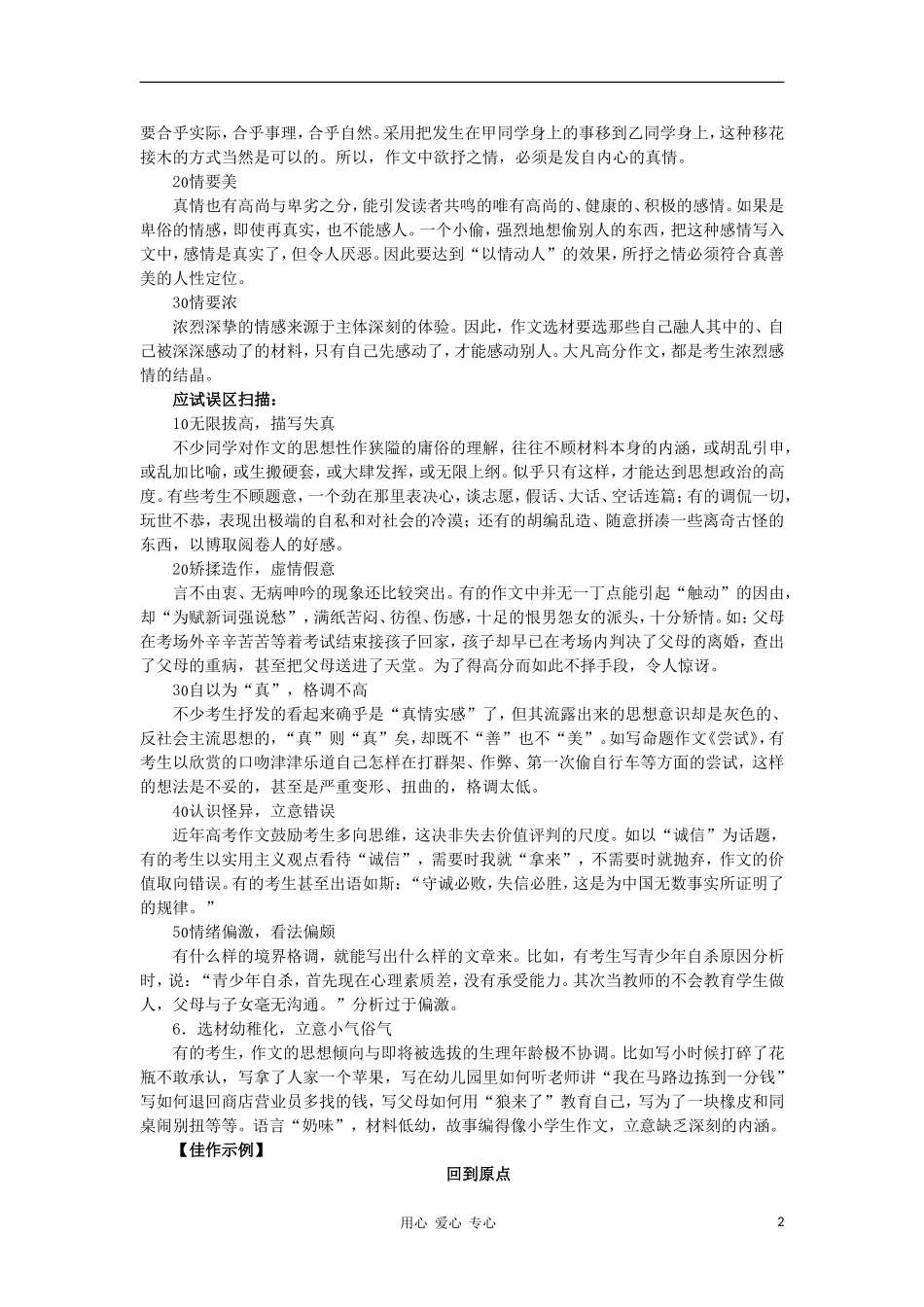2012届高三语文一轮复习 序列12 发展等级之 感情真挚，思想健康导学案 新人教版选修《文章写作与修改》_第2页