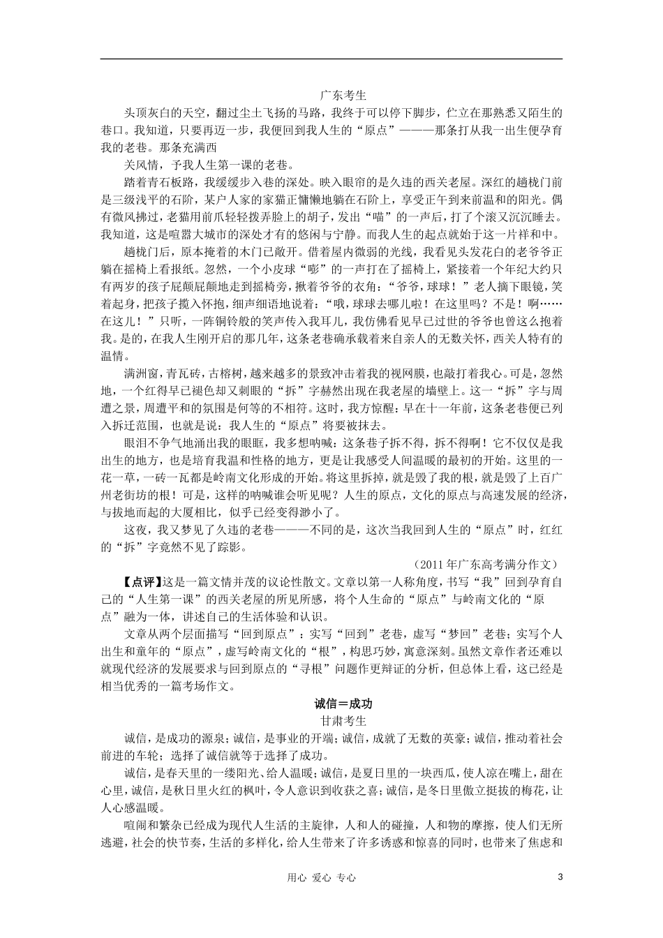 2012届高三语文一轮复习 序列12 发展等级之 感情真挚，思想健康导学案 新人教版选修《文章写作与修改》_第3页