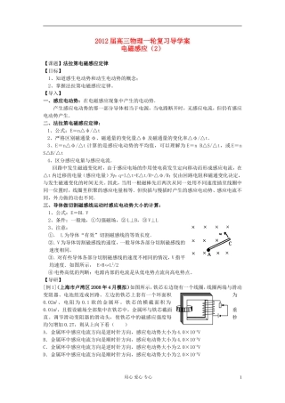 2012届高考物理第一轮复习 电磁感应（2）导学案