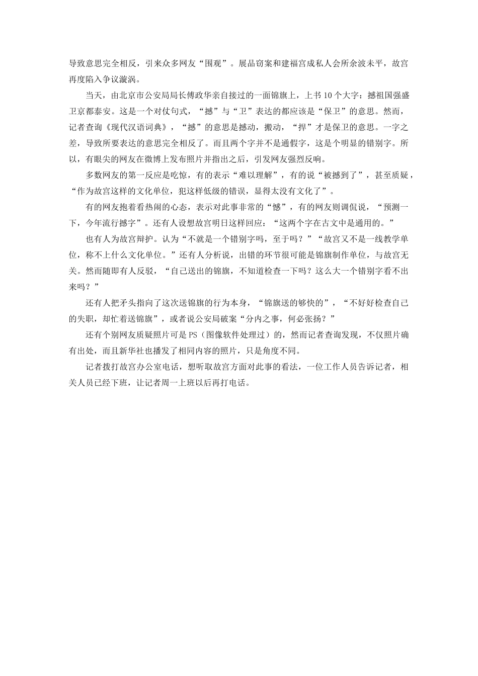 2011高考语文作文素材 故宫送锦旗出现错别字 网友谑称丢物又丢人_第2页