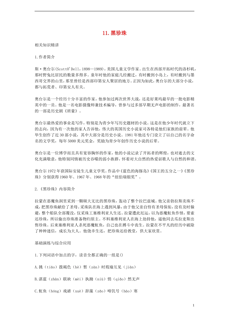2012年高一语文 3.11《黑珍珠》学案 语文A版必修1_第1页