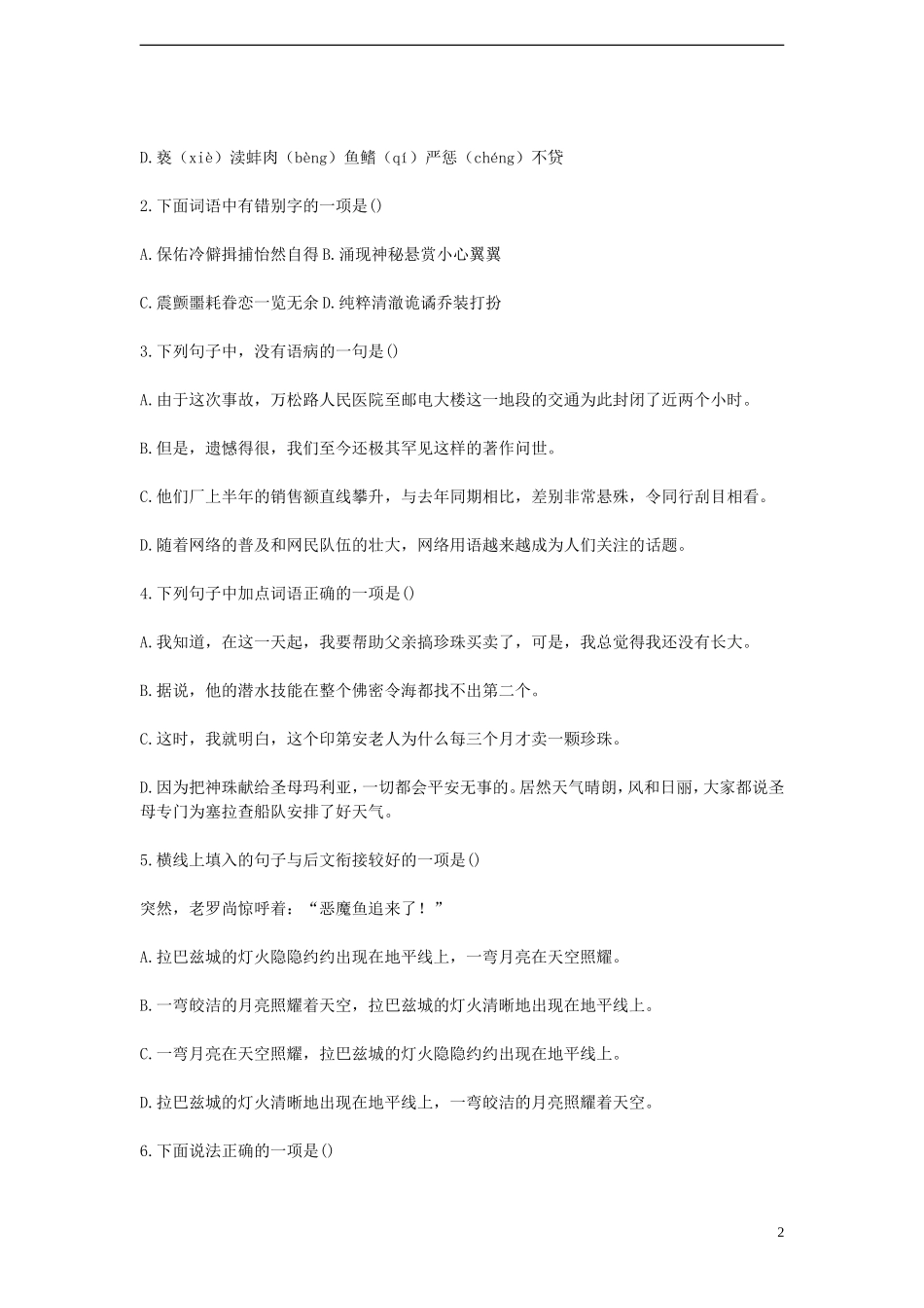 2012年高一语文 3.11《黑珍珠》学案 语文A版必修1_第2页