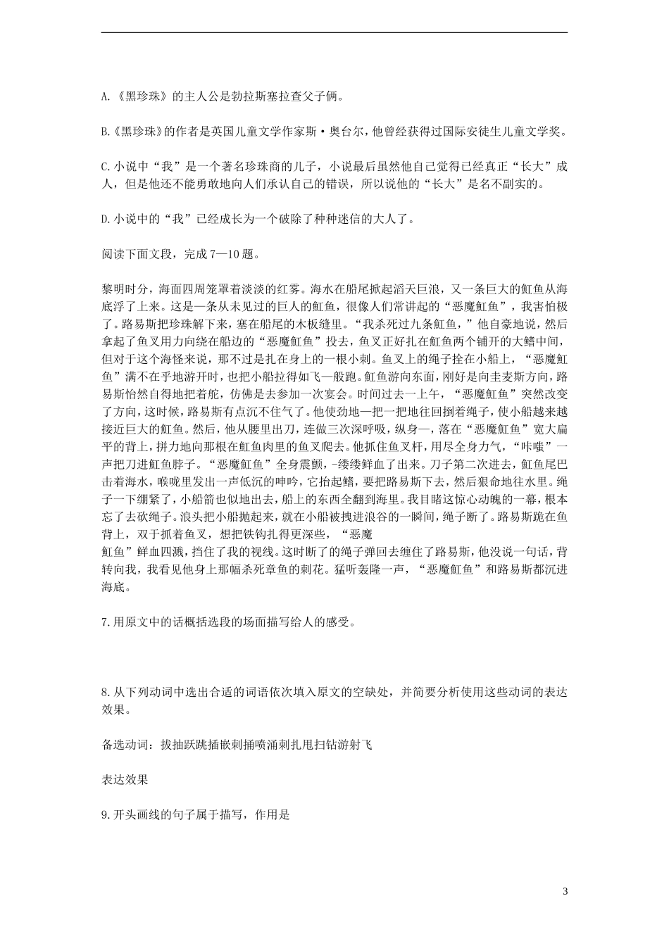 2012年高一语文 3.11《黑珍珠》学案 语文A版必修1_第3页