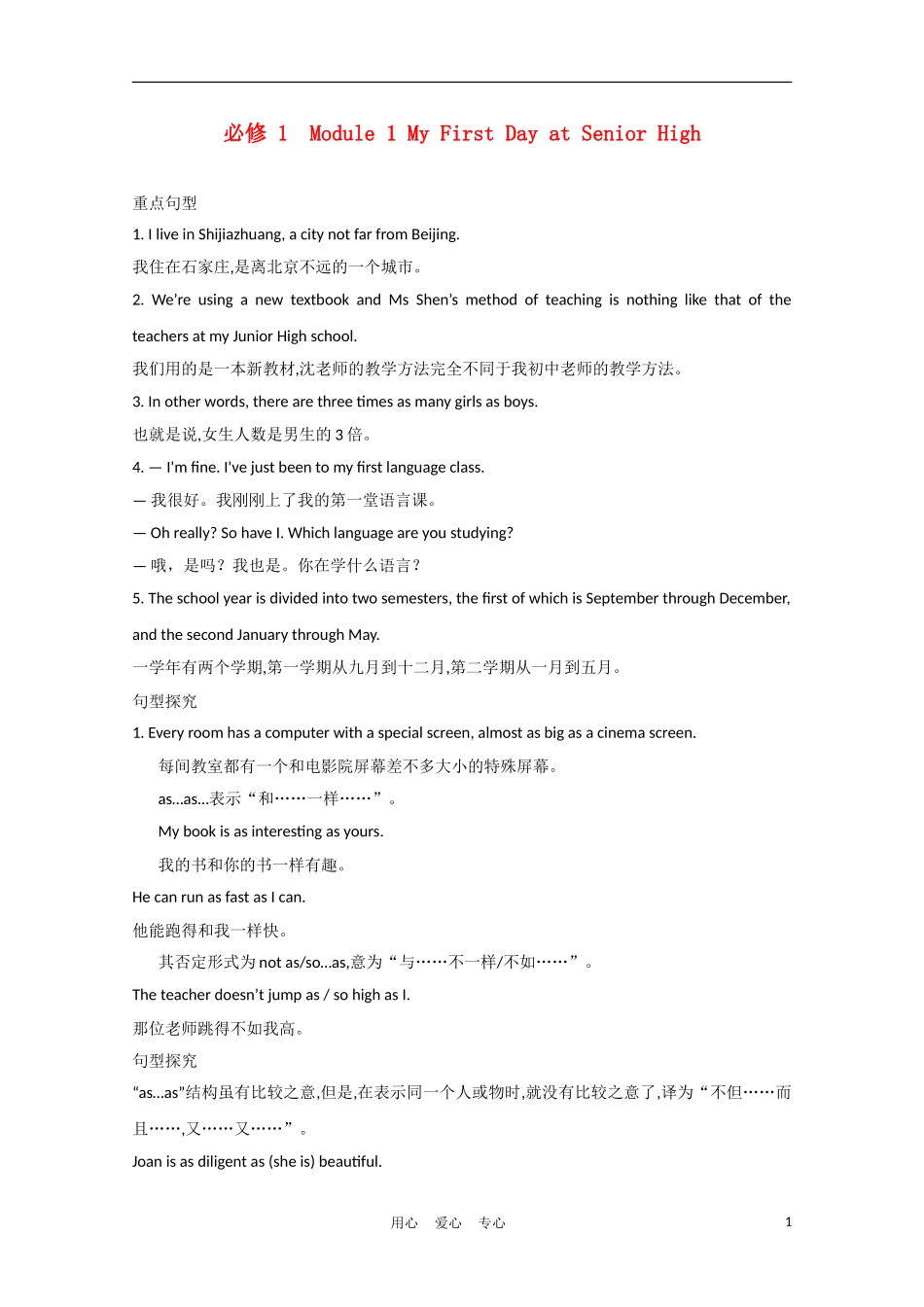 2012届高中英语一轮复习 Module1—6精品学案 外研版必修1_第1页