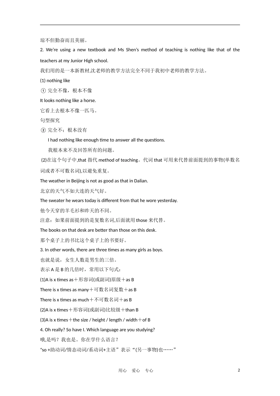 2012届高中英语一轮复习 Module1—6精品学案 外研版必修1_第2页