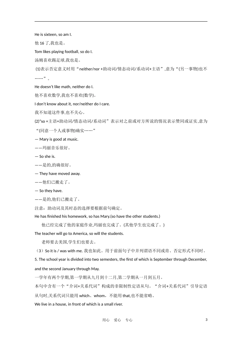 2012届高中英语一轮复习 Module1—6精品学案 外研版必修1_第3页