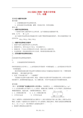 2012届高考物理第一轮复习 动量导学案