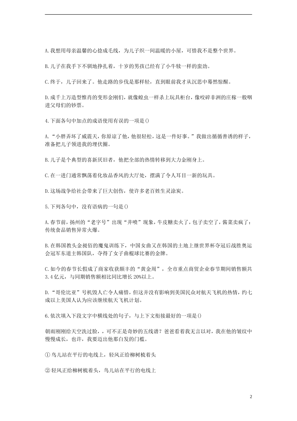 2012年高一语文 3.12《不会变形的金刚》学案 语文A版必修1_第2页