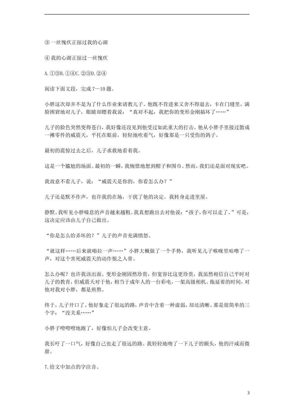 2012年高一语文 3.12《不会变形的金刚》学案 语文A版必修1_第3页