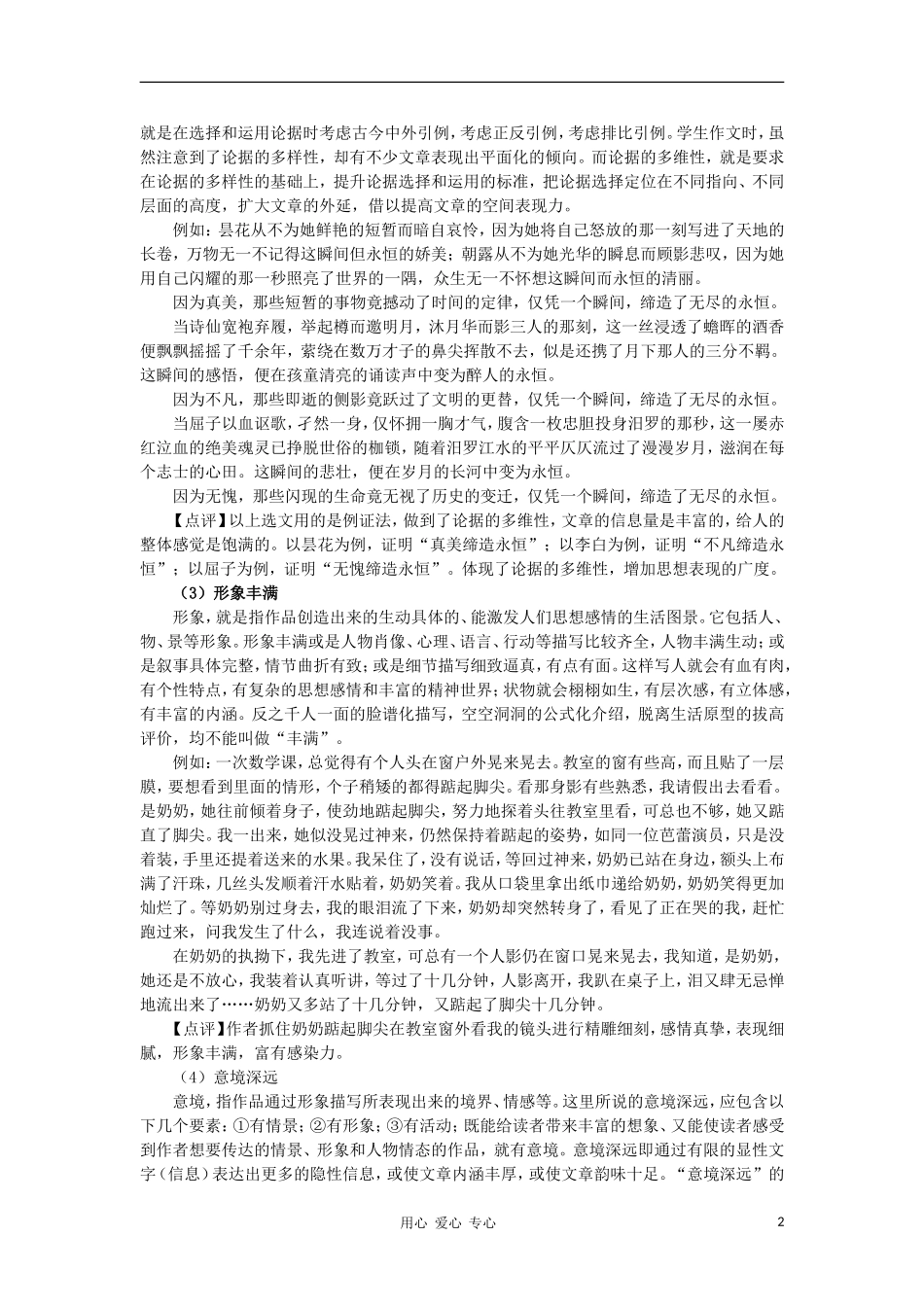 2012届高三语文一轮复习 序列16 发展等级之 丰富导学案 新人教版选修《文章写作与修改》_第2页