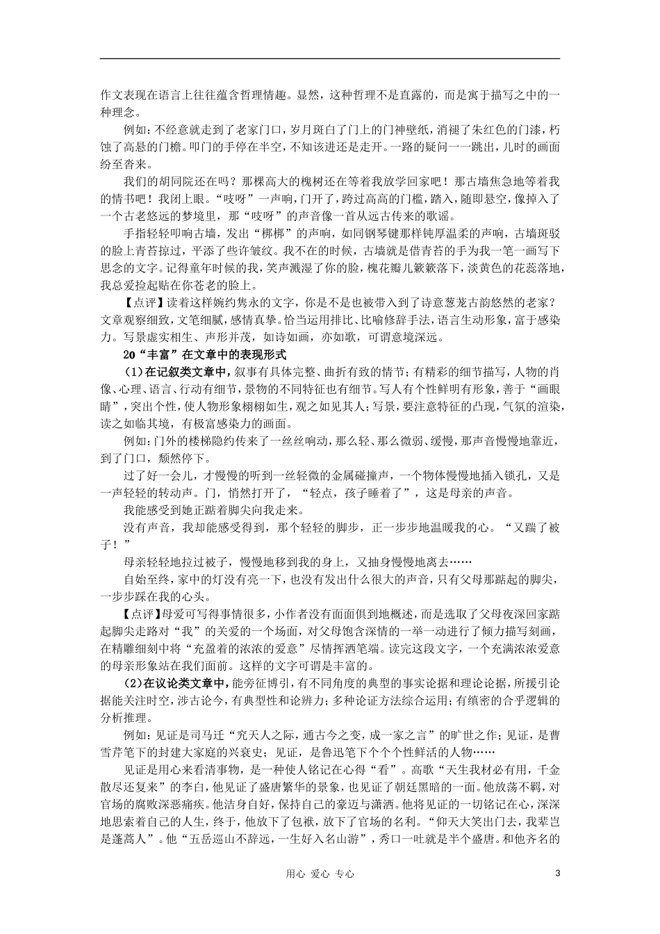 2012届高三语文一轮复习 序列16 发展等级之 丰富导学案 新人教版选修《文章写作与修改》_第3页