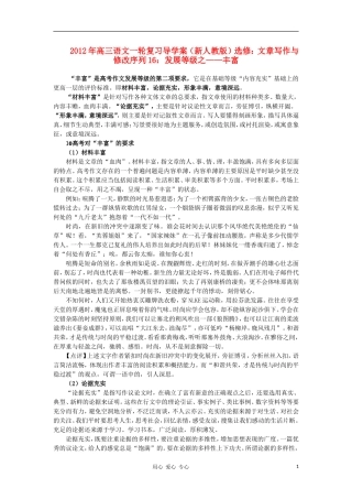 2012届高三语文一轮复习 序列16 发展等级之 丰富导学案 新人教版选修《文章写作与修改》