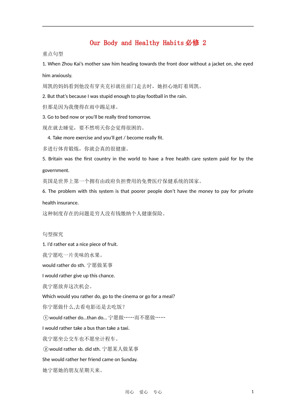 2012届高中英语一轮复习 Module1—6精品学案 外研版必修2_第1页