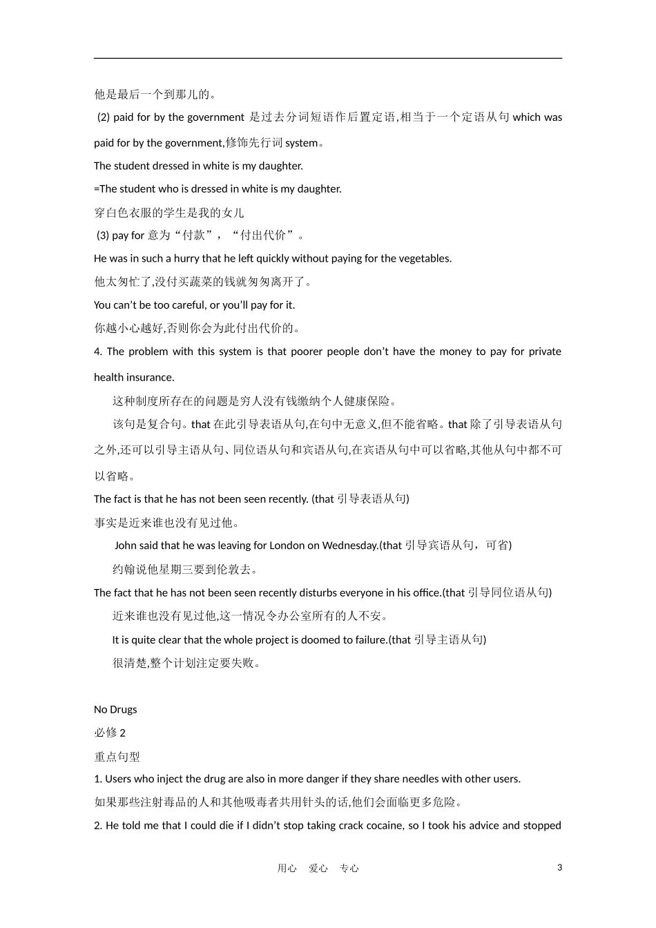 2012届高中英语一轮复习 Module1—6精品学案 外研版必修2_第3页