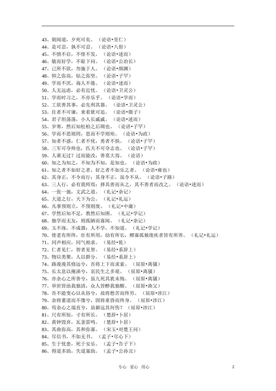 2011高考语文作文素材 经典名著摘句500条_第2页